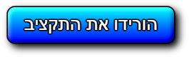 הורד תקציב